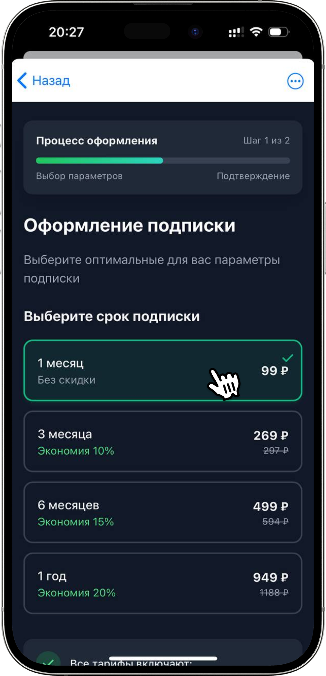 Выбор срока подписки