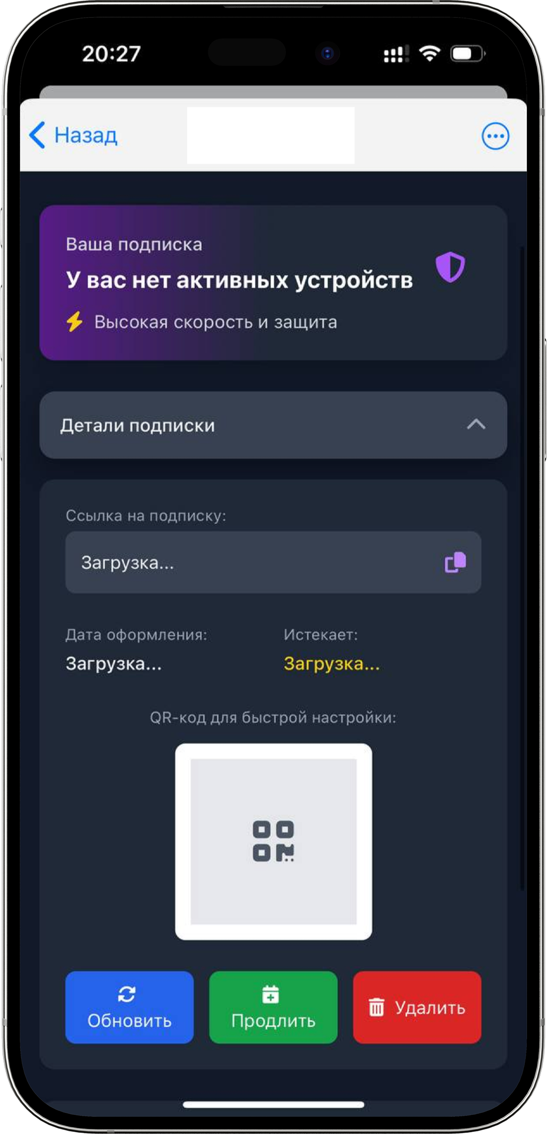 Информация о подписке