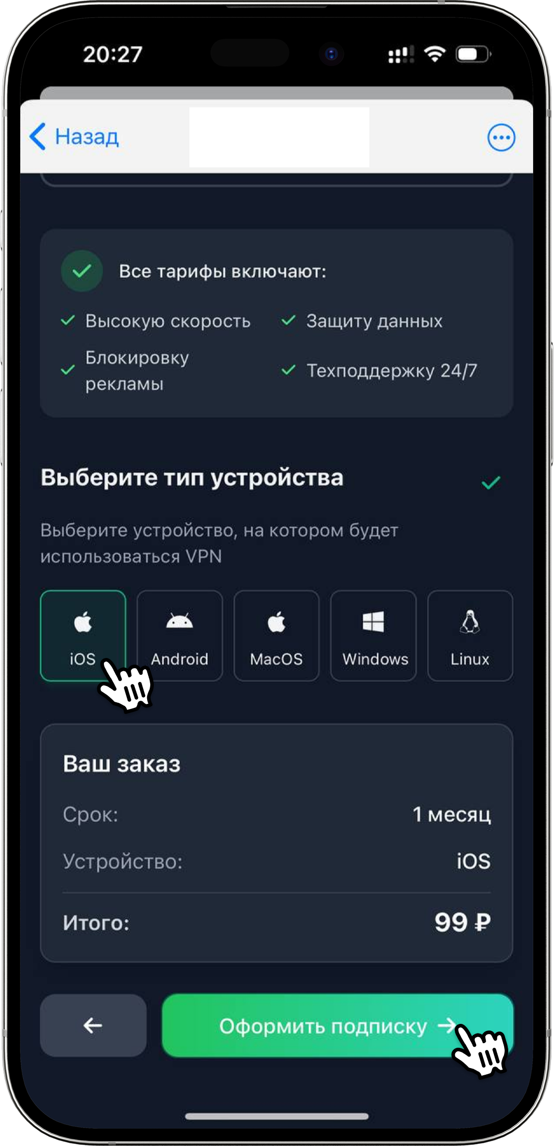 Выбор устройства